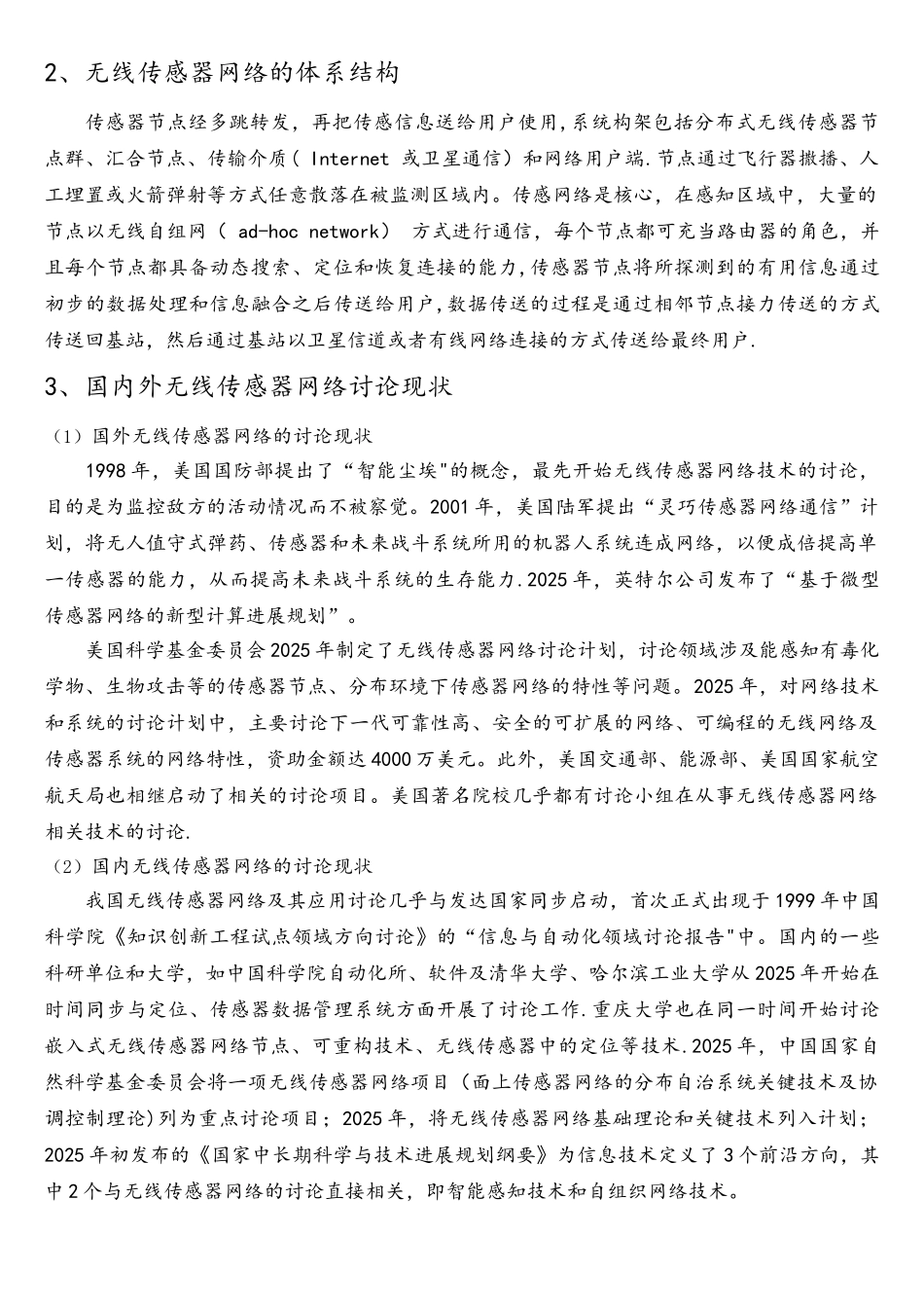 无线传感器网络研究现状与应用_第2页