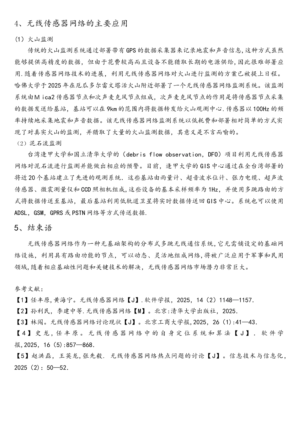 无线传感器网络研究现状与应用_第3页