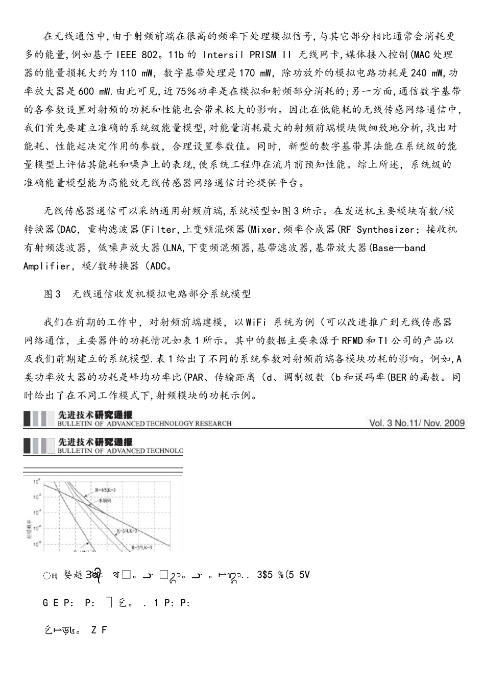 无线传感器网络综述._第3页