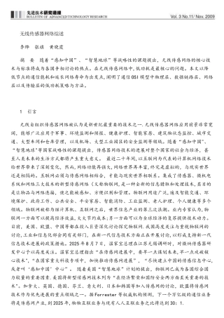 无线传感器网络综述.