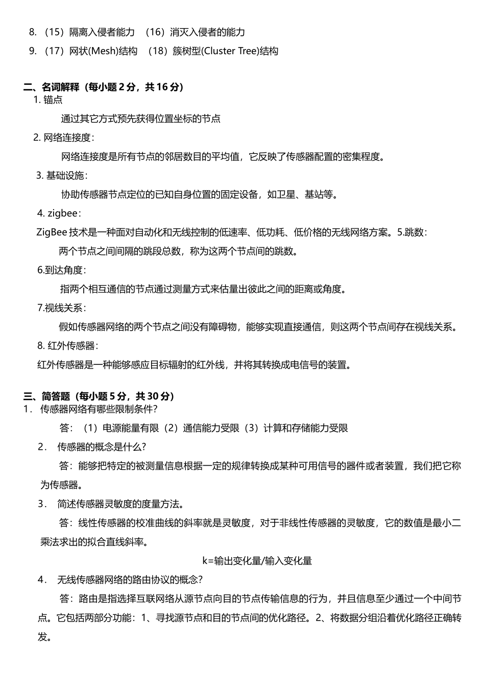 无线传感器网络试卷B_第3页