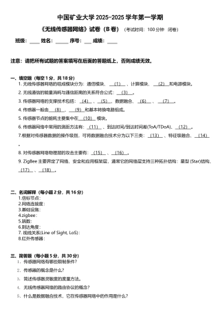 无线传感器网络试卷B