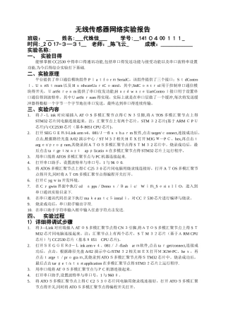 无线传感网络操作系统实验3