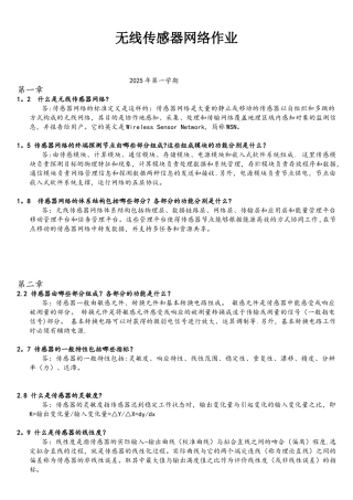 无线传感网络作业