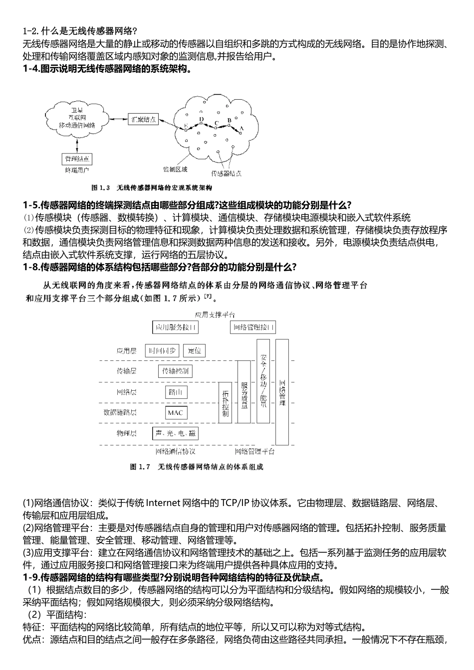 无线传感器网络课后习题答案_第1页