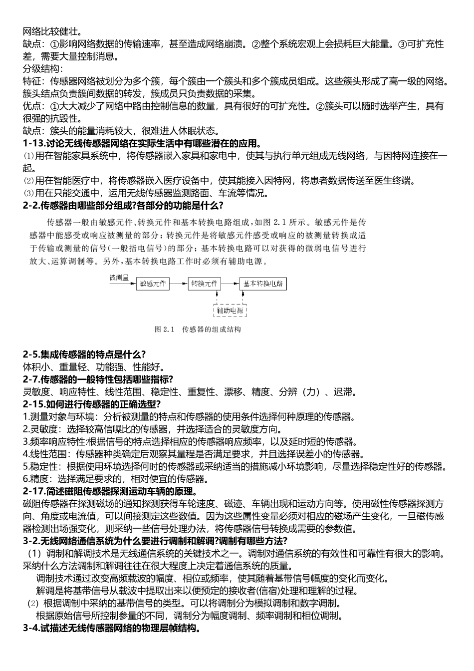 无线传感器网络课后习题答案_第2页