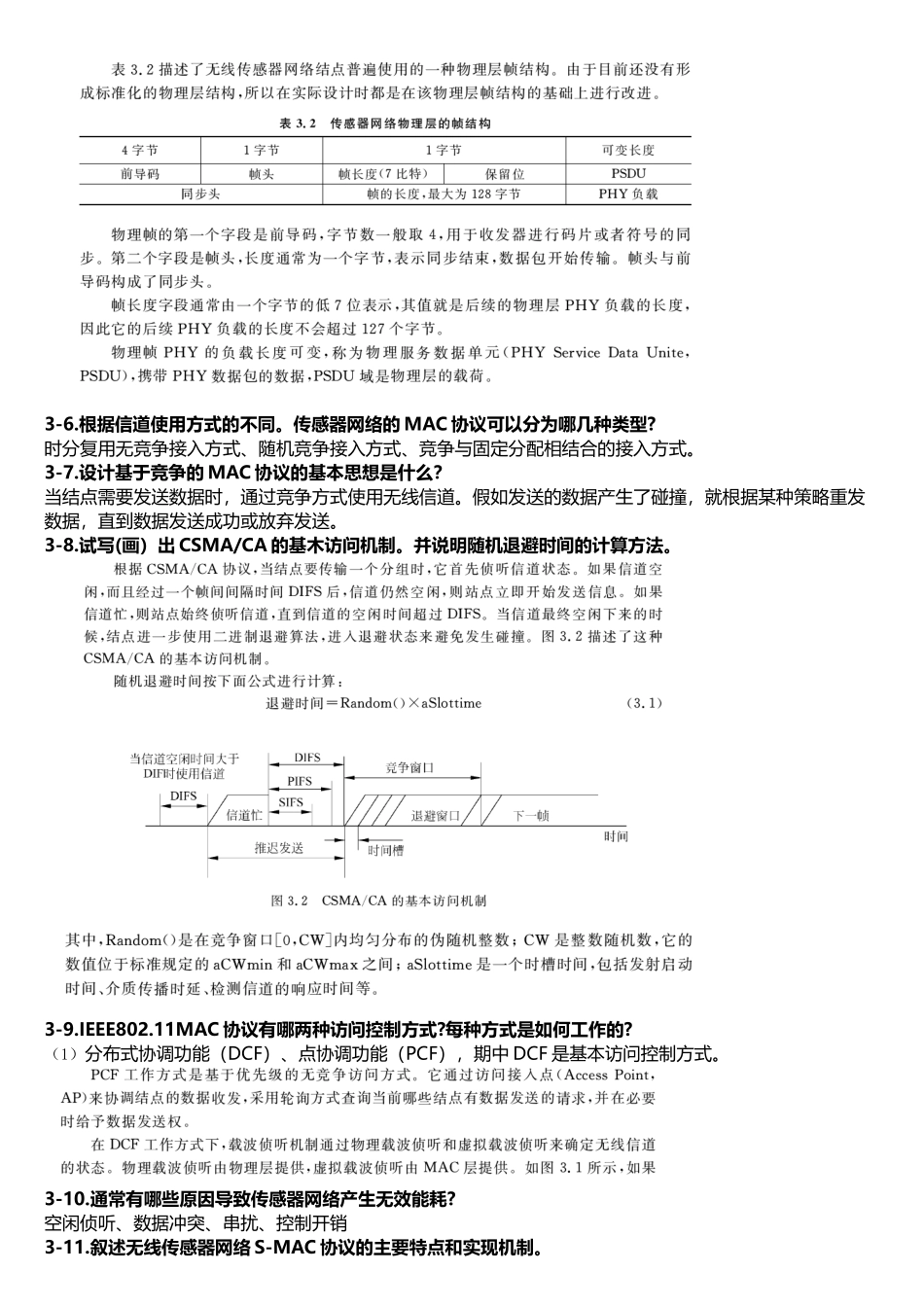 无线传感器网络课后习题答案_第3页