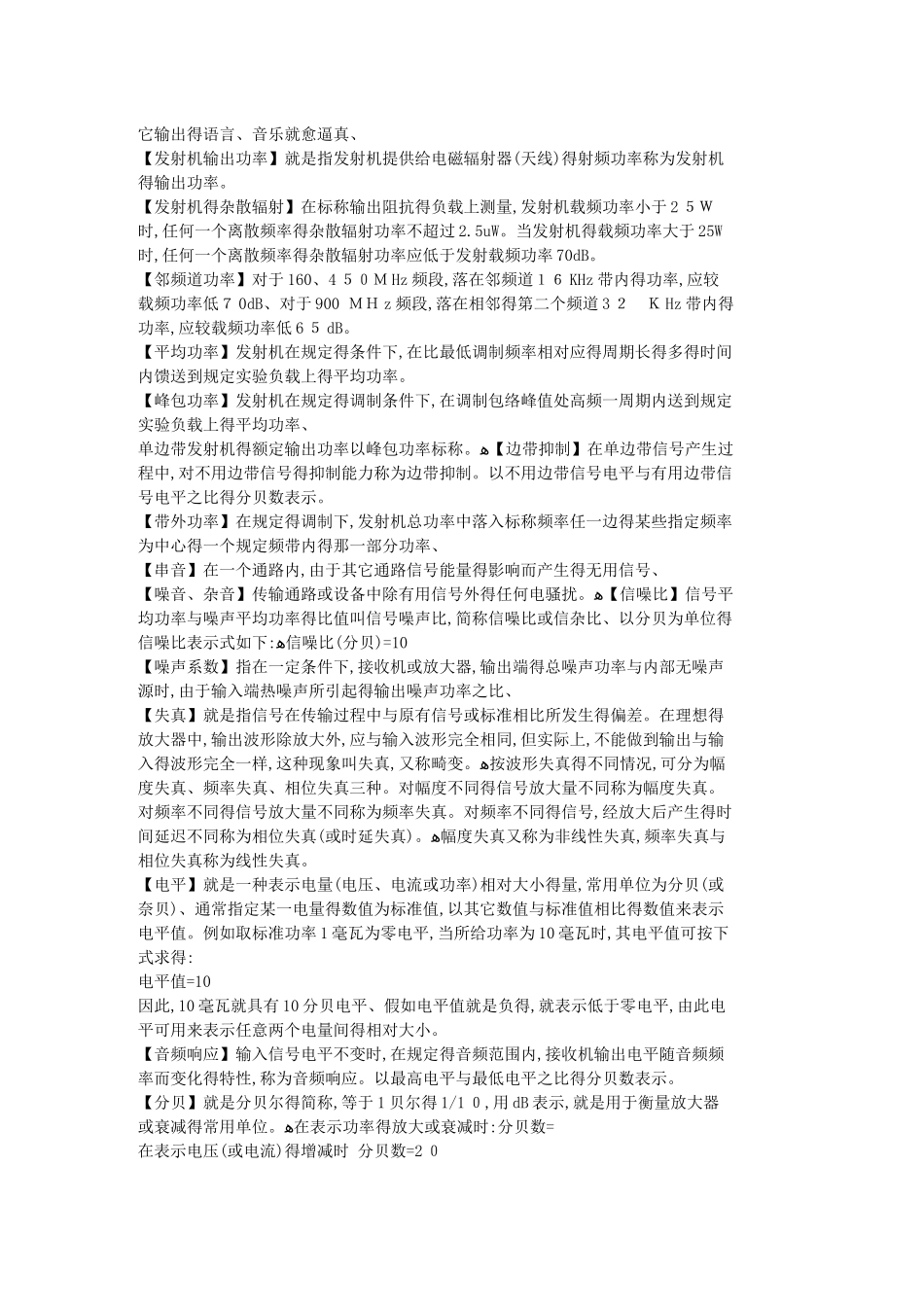 无线电基础知识大全_第2页