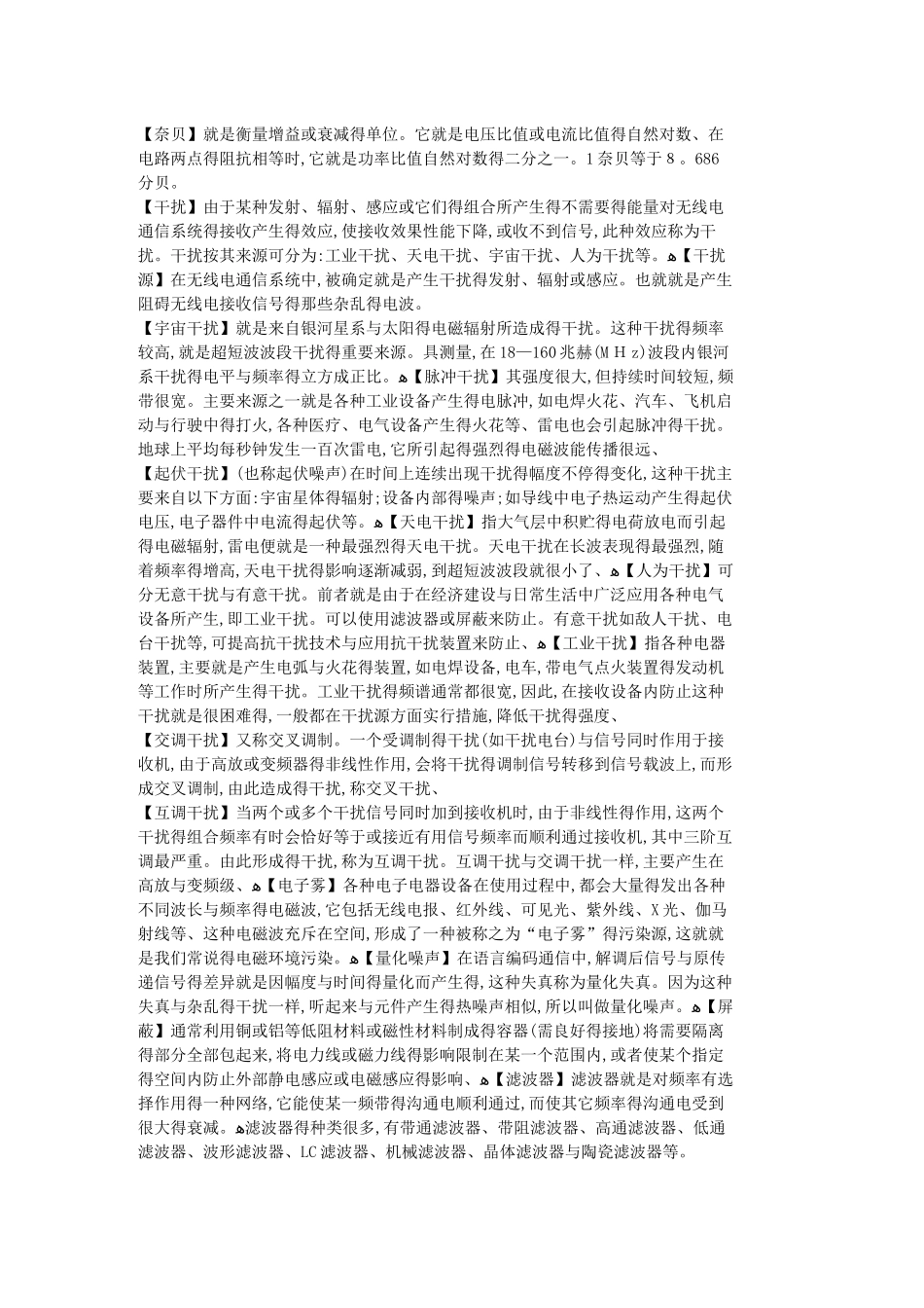 无线电基础知识大全_第3页