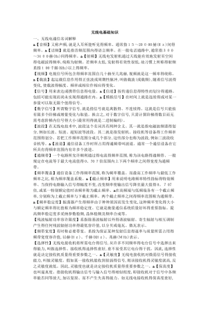 无线电基础知识大全