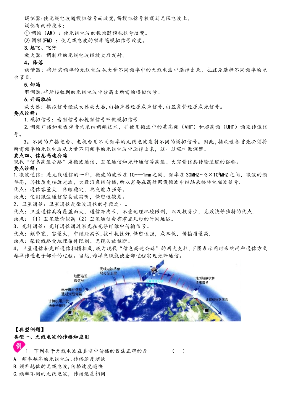 无线电波和无线电通信知识讲解_第3页