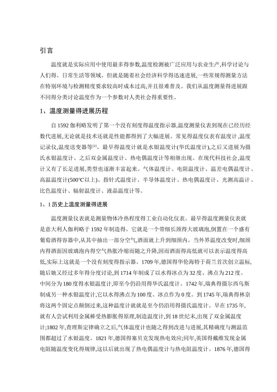 无线数显温度计设计方案的概述_第2页