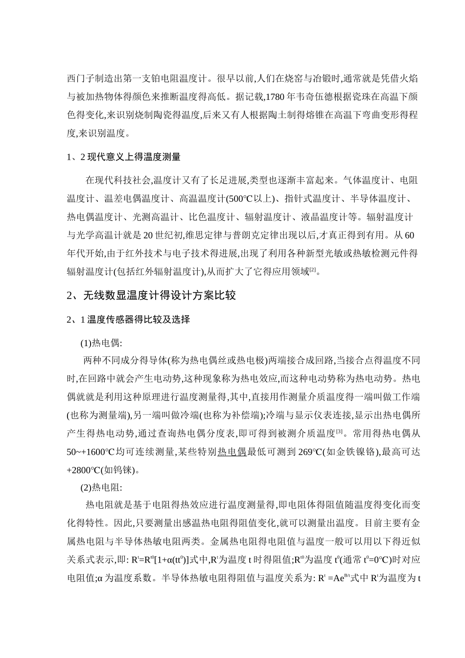 无线数显温度计设计方案的概述_第3页
