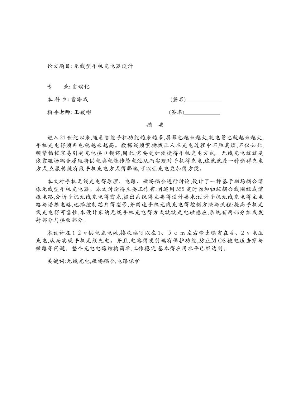 无线型手机充电器设计_第2页