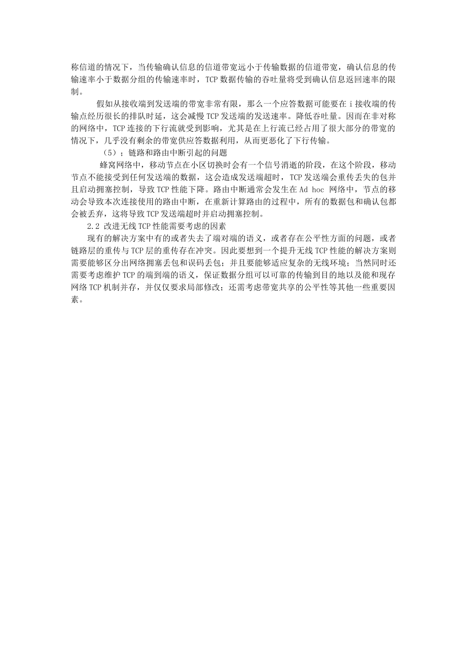 无线电网络传输层协议_第2页