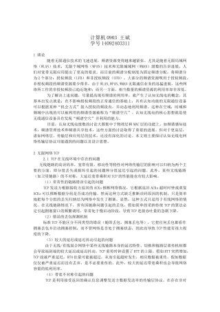 无线电网络传输层协议