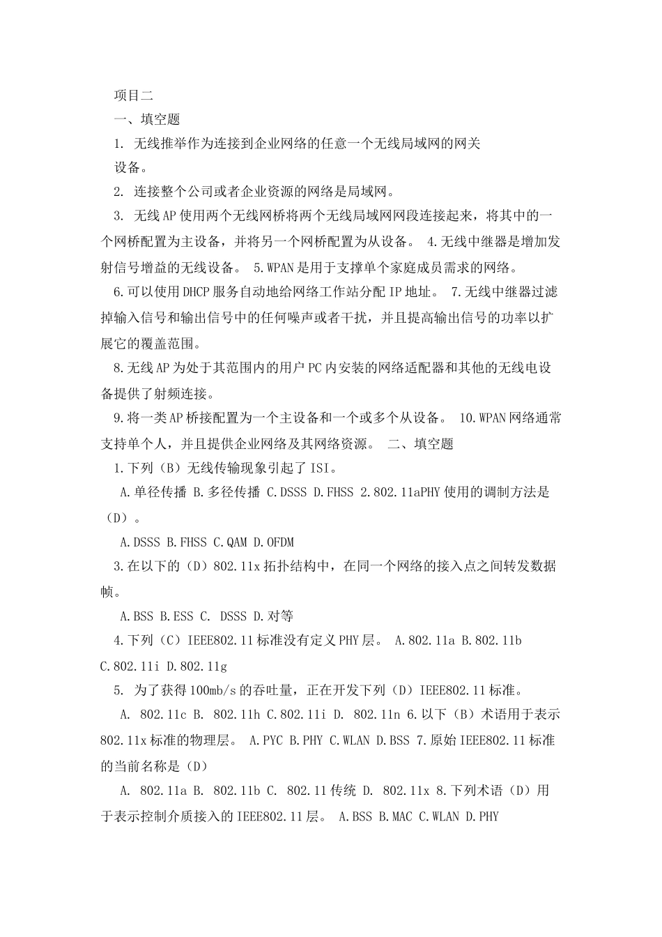 无线网络技术作业_第2页