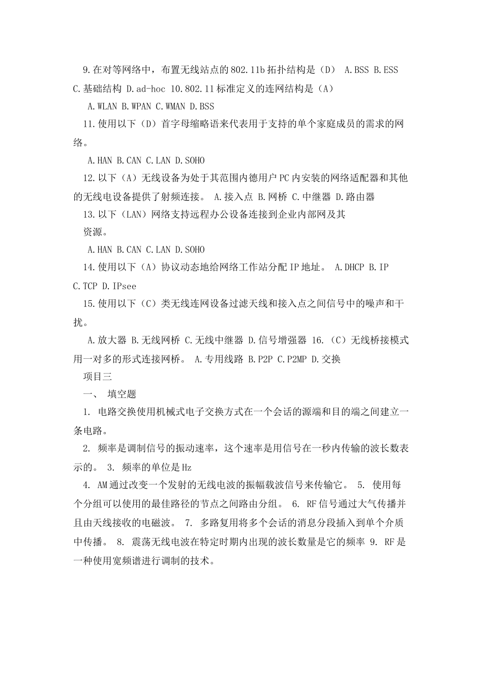 无线网络技术作业_第3页
