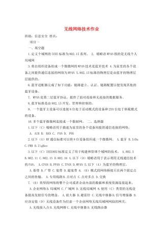 无线网络技术作业