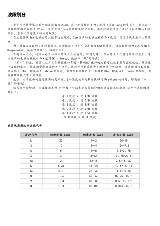 无线电通信波段划分