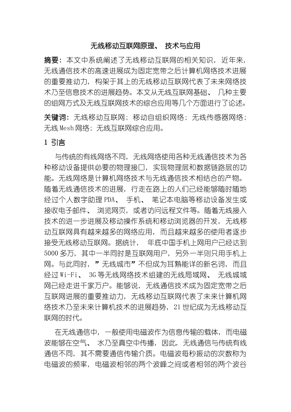 无线移动互联网原理技术与应用模板_第1页