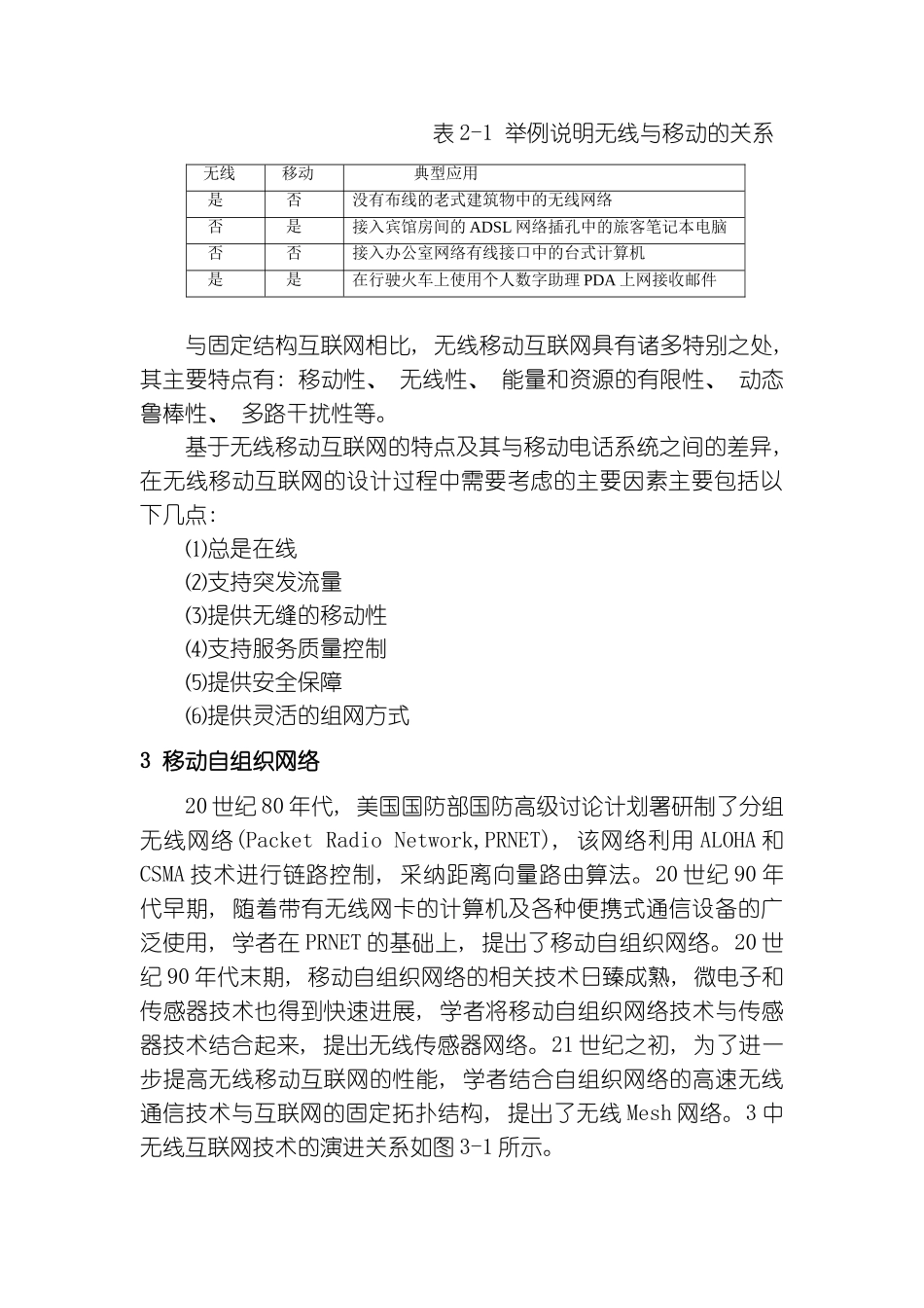 无线移动互联网原理技术与应用模板_第3页