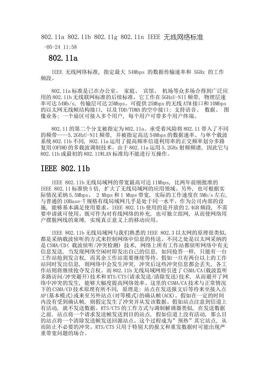 无线网络标准模板_第1页