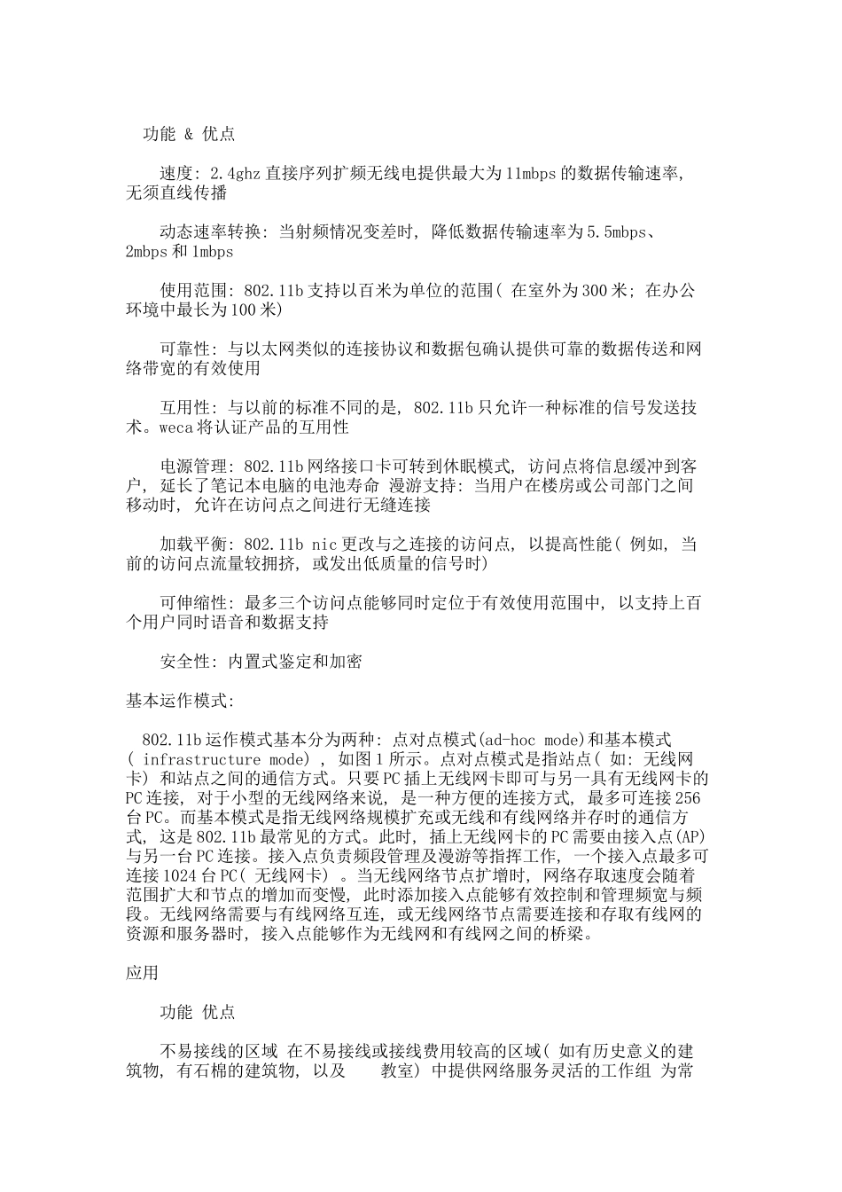 无线网络标准模板_第2页