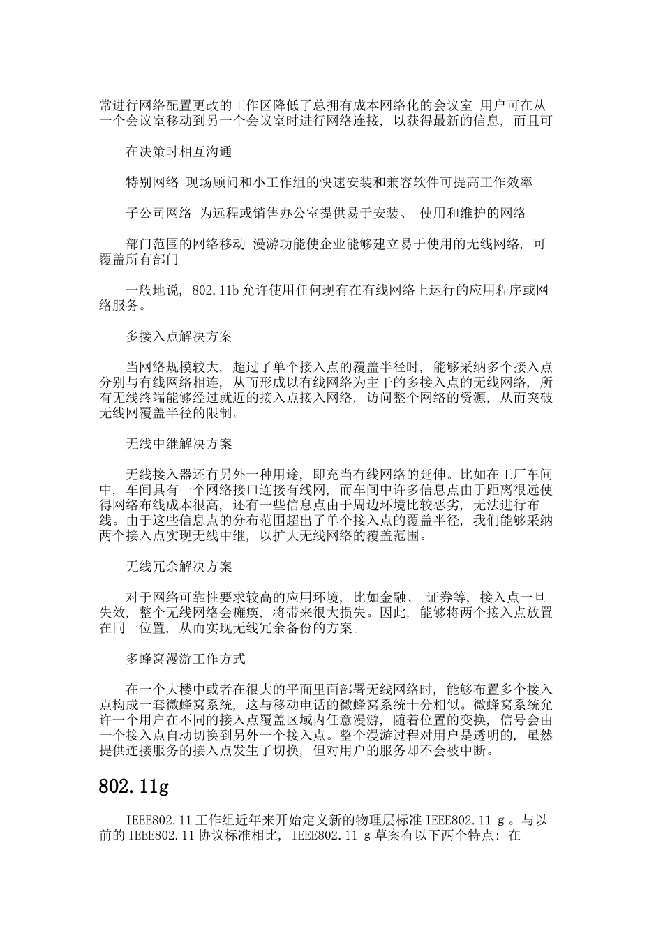 无线网络标准模板_第3页