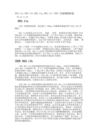 无线网络标准模板