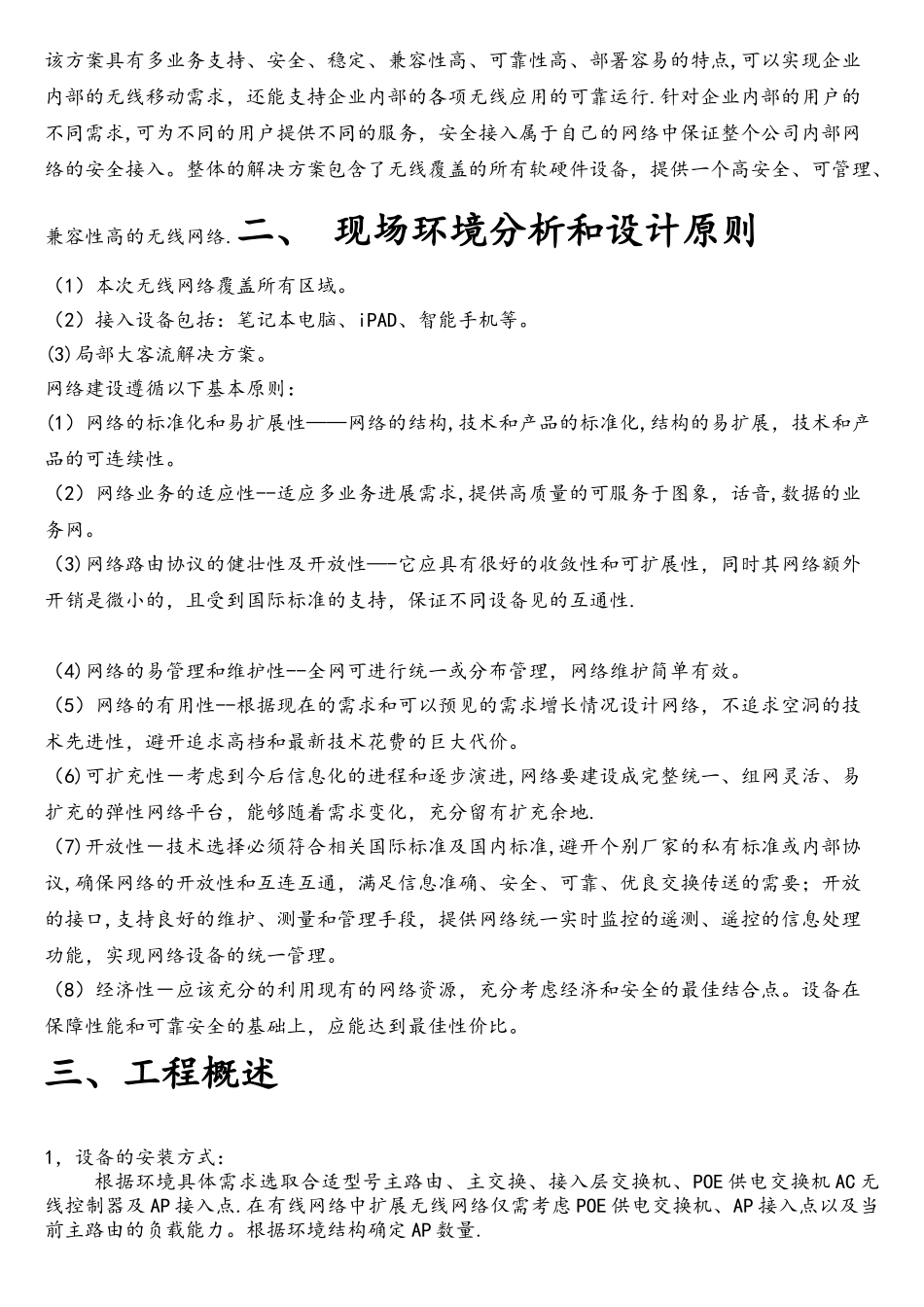 无线网络施工方案_第2页