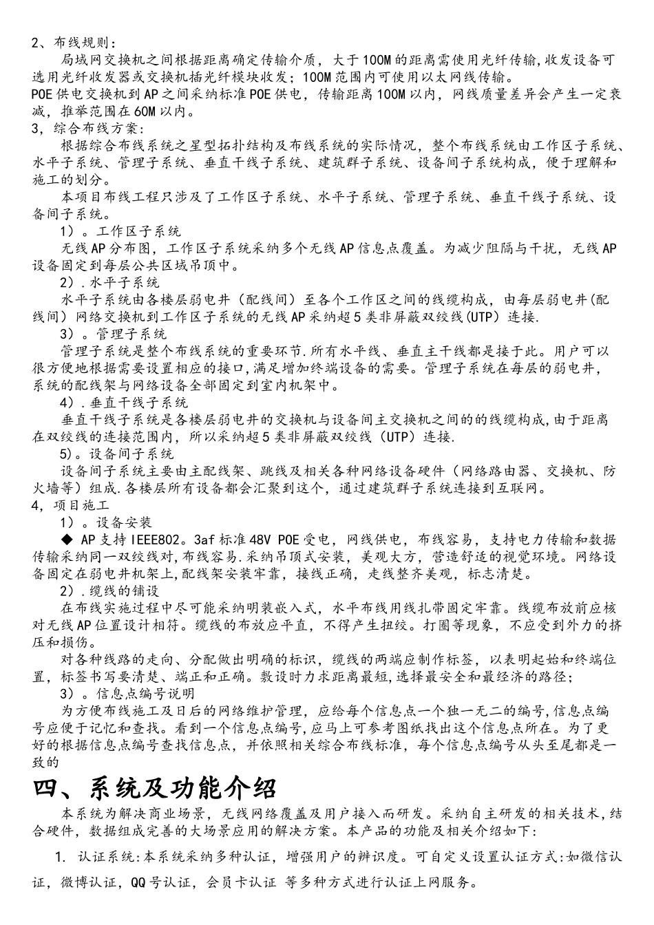 无线网络施工方案_第3页