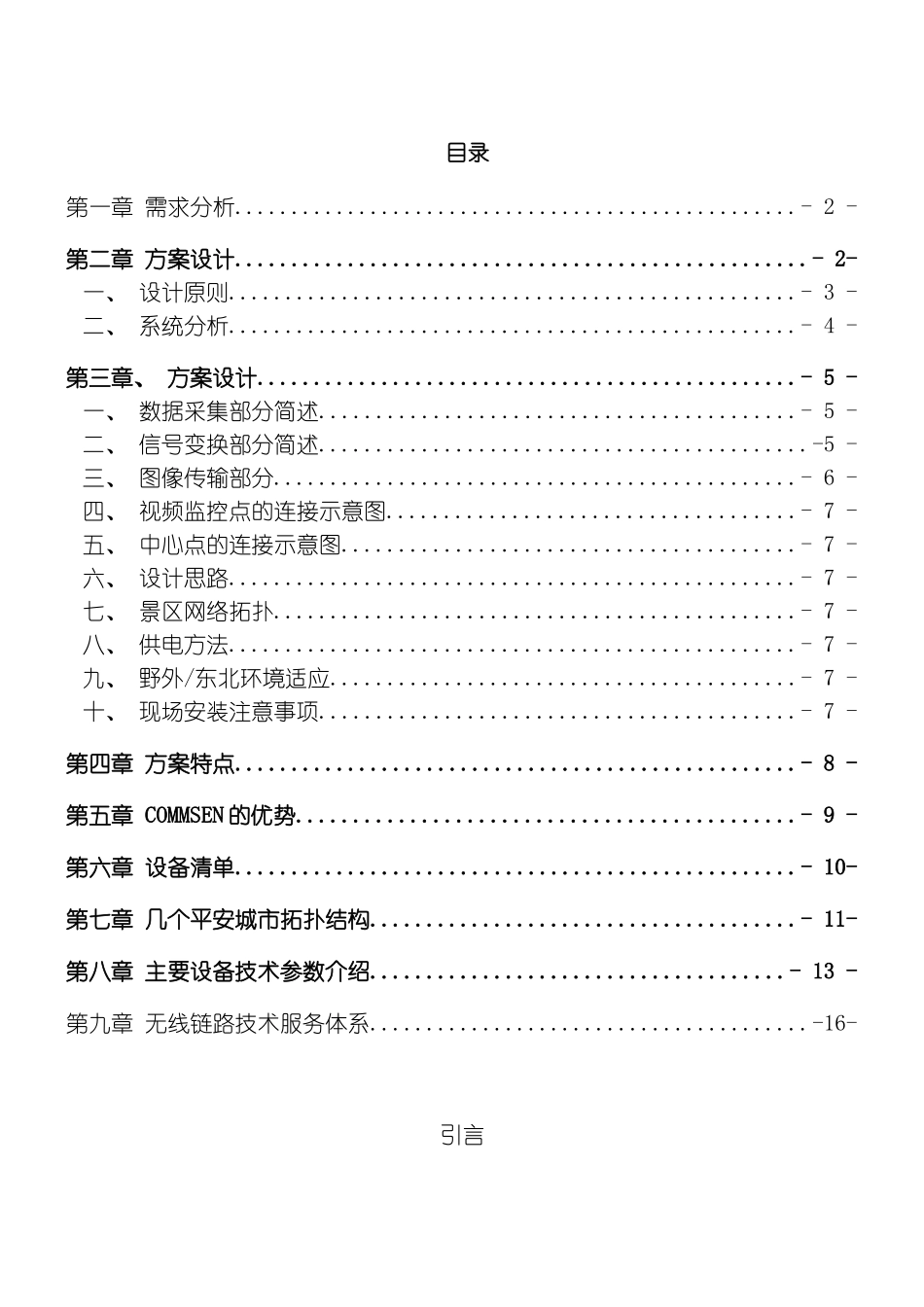 无线网络传输方案模板_第2页