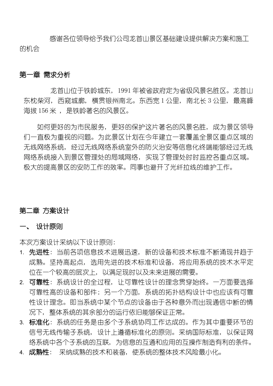 无线网络传输方案模板_第3页