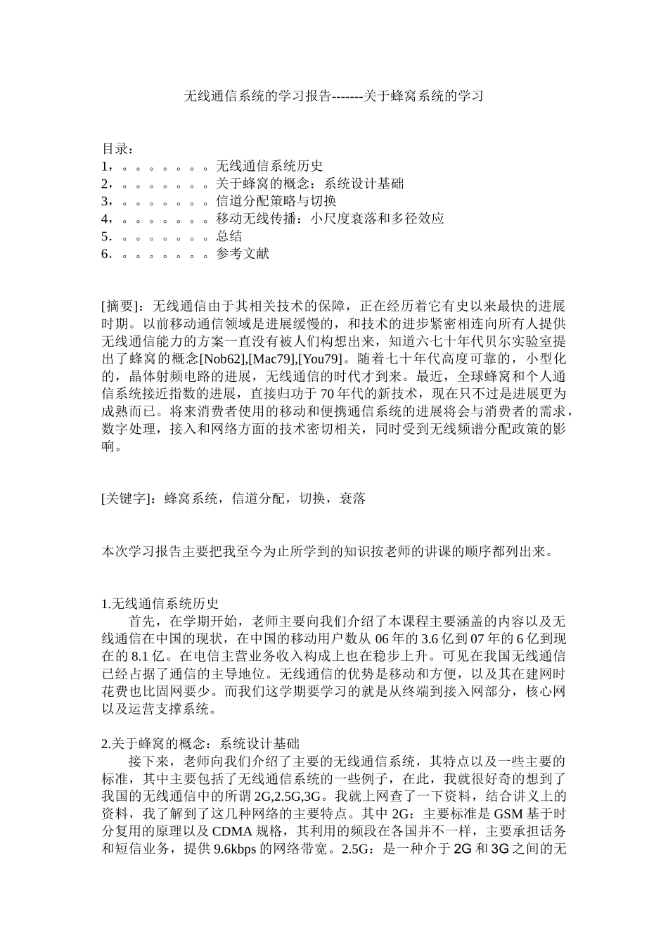无线网络通信学习报告_第1页