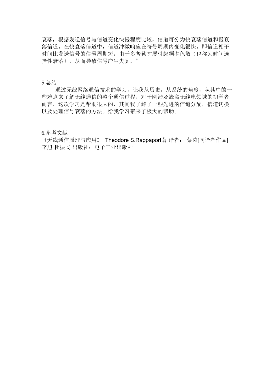 无线网络通信学习报告_第3页