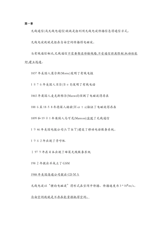 无线网络知识要点