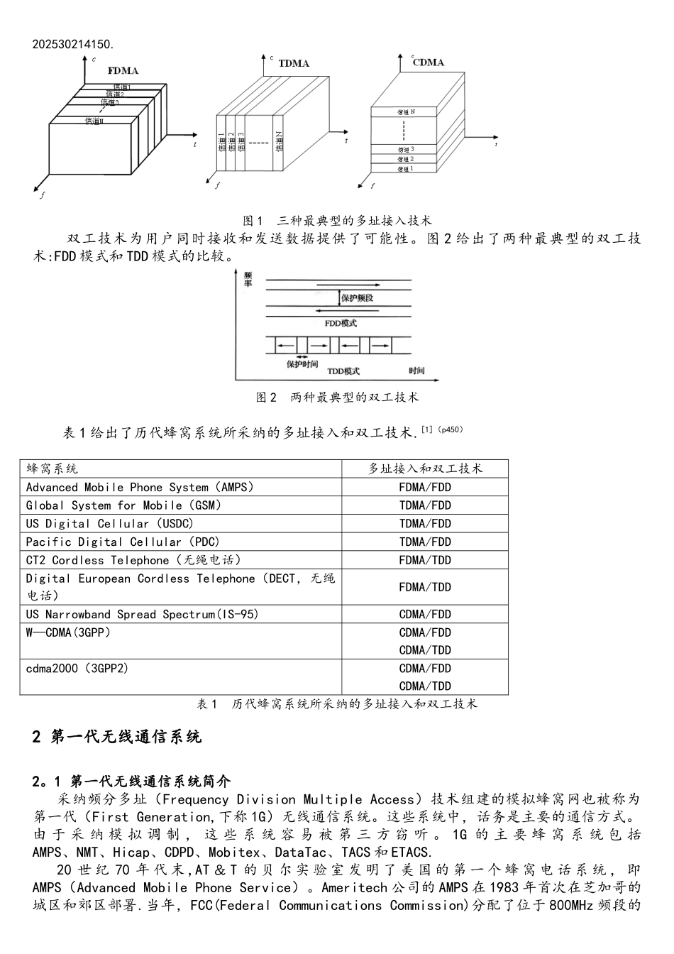 无线通信发展历程_第2页