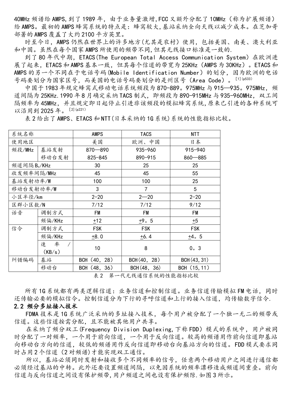 无线通信发展历程_第3页