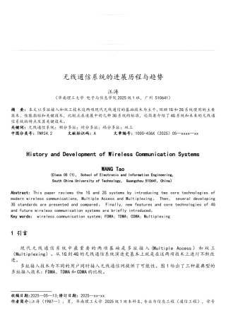 无线通信发展历程