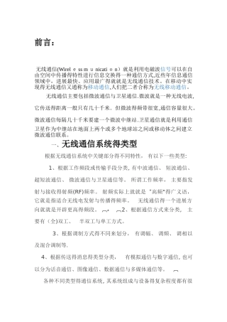 无线通信系统的基本工作原理