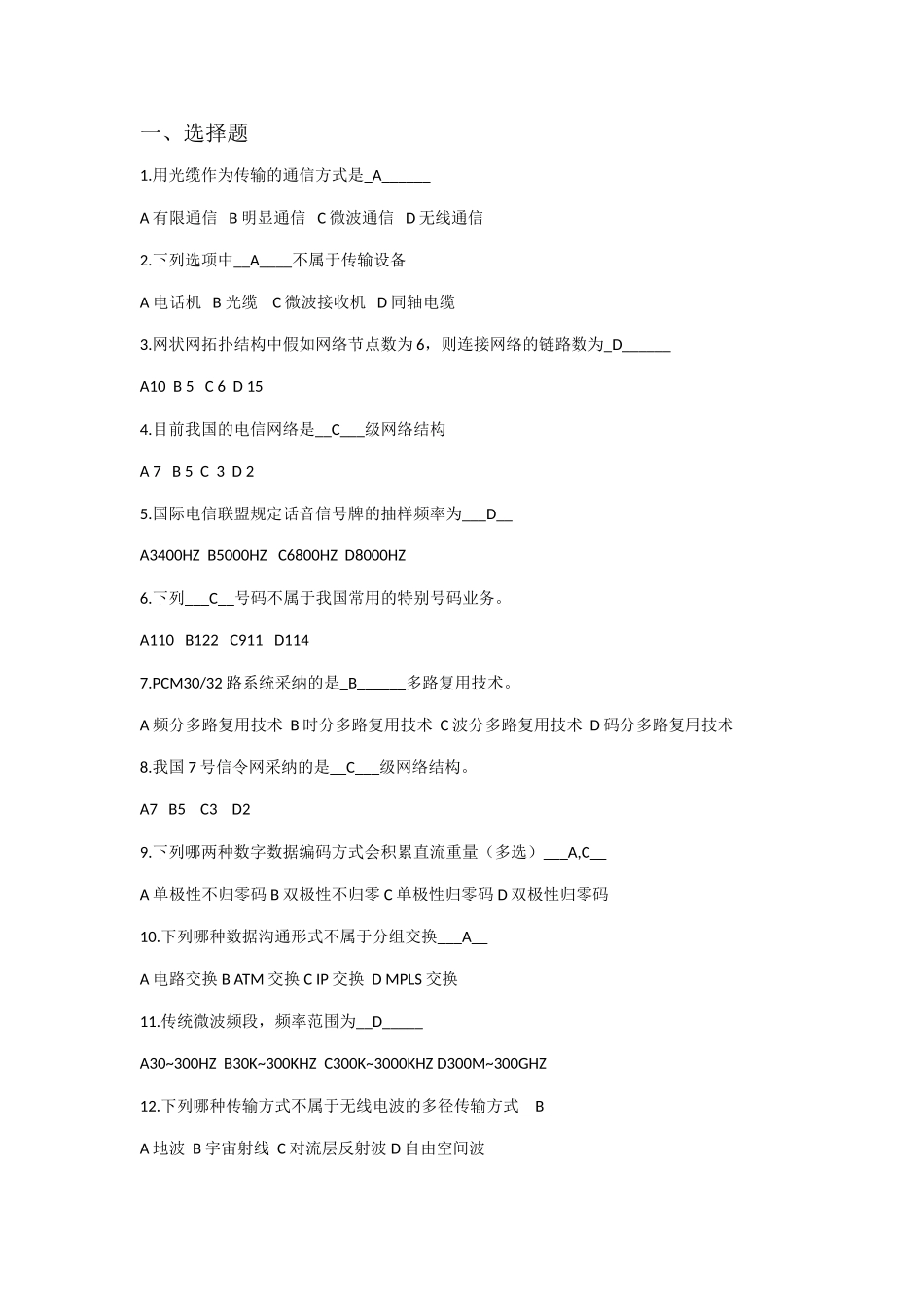 无线通信原理与应用复习题_第1页