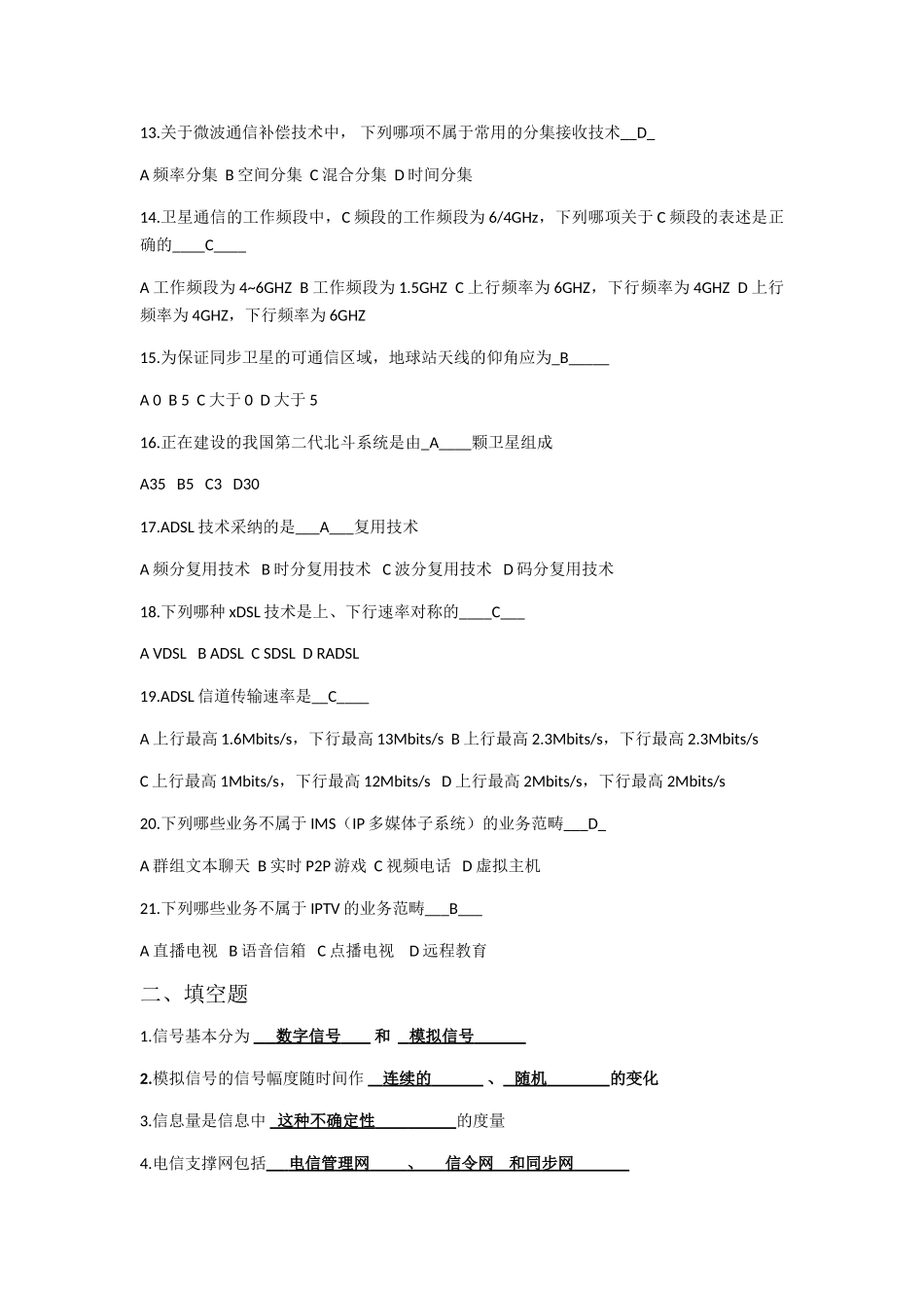 无线通信原理与应用复习题_第2页