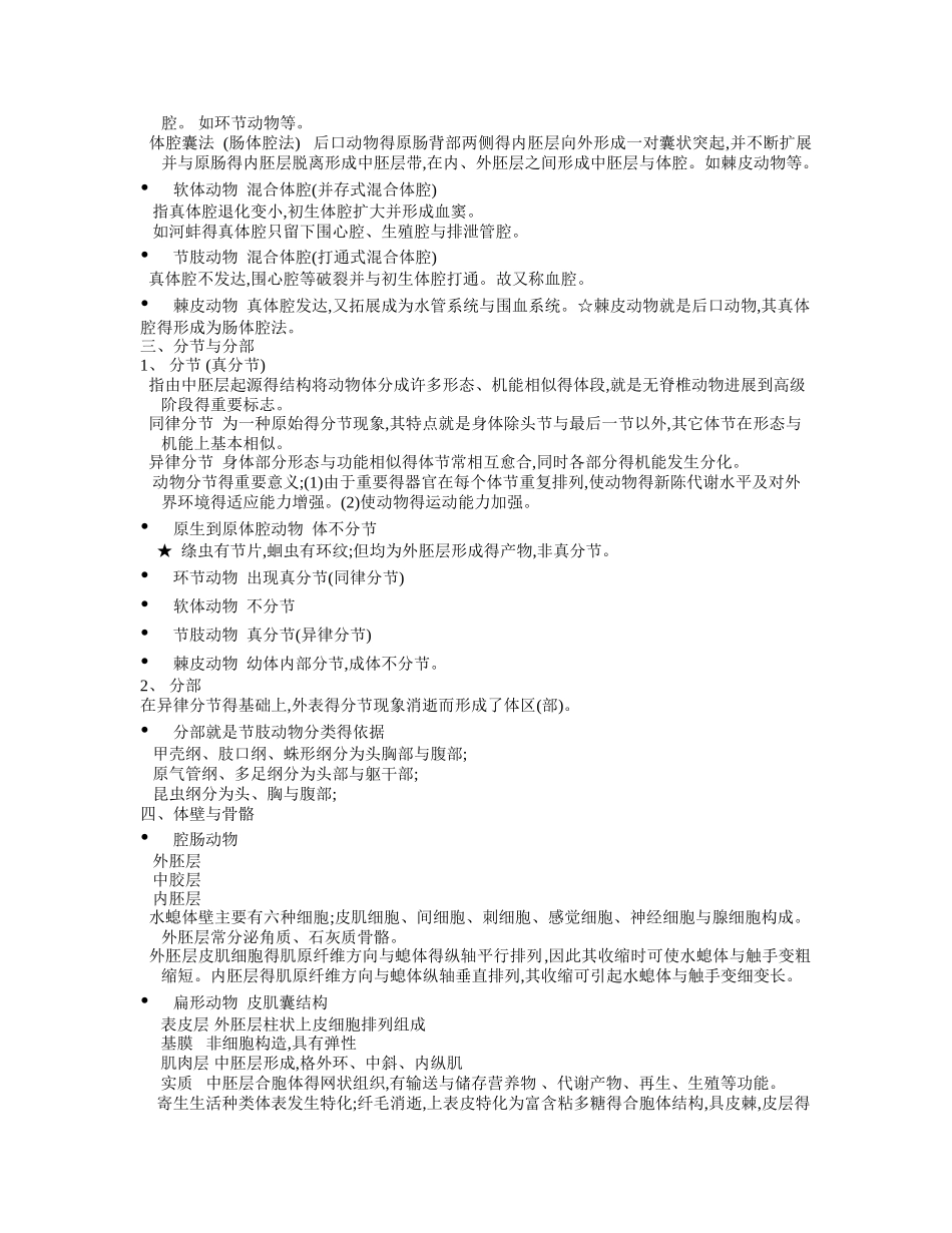 无脊椎动物得比较完整版_第2页