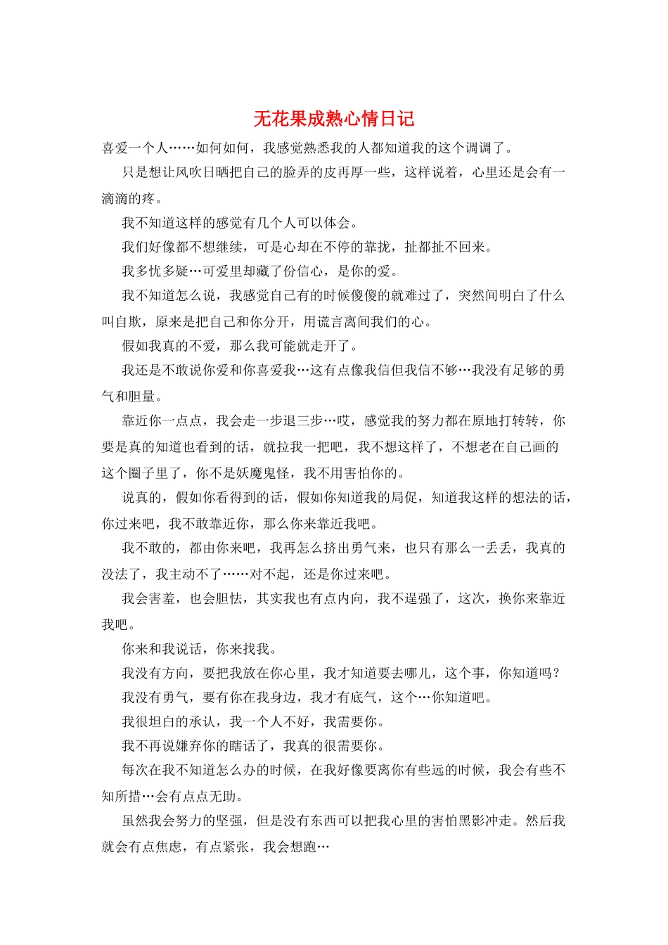 无花果成熟心情日记_第1页