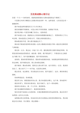 无花果成熟心情日记