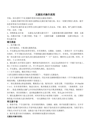无菌技术操作流程及评分标准