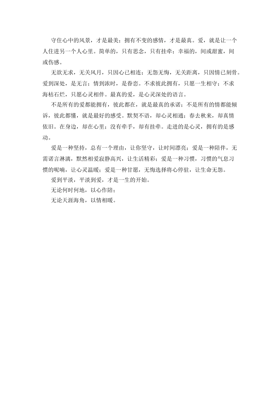 无论天南地北-以情相暖_第2页