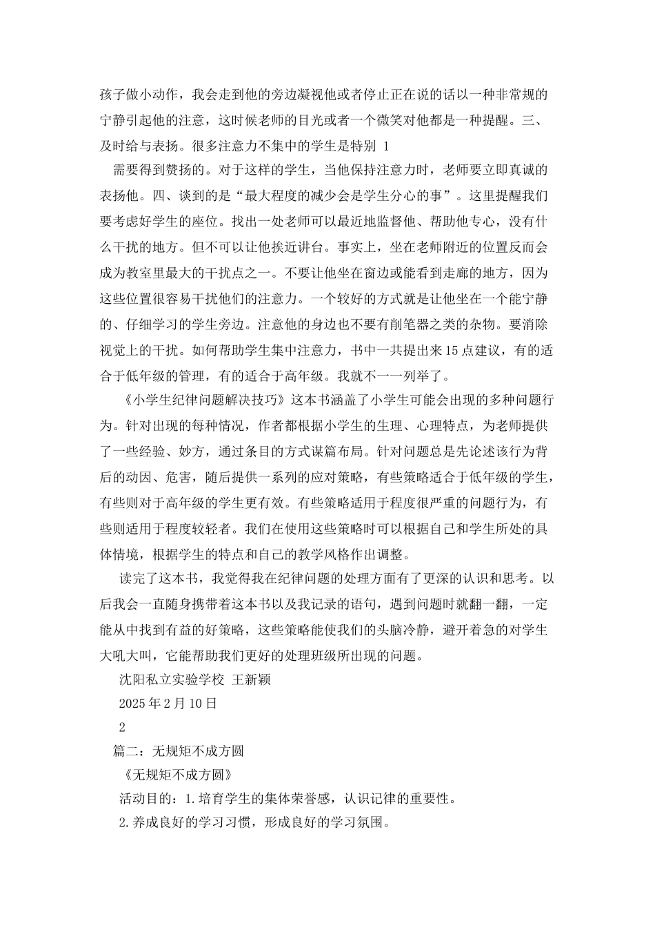 无规矩不成方圆的感悟小故事_第2页