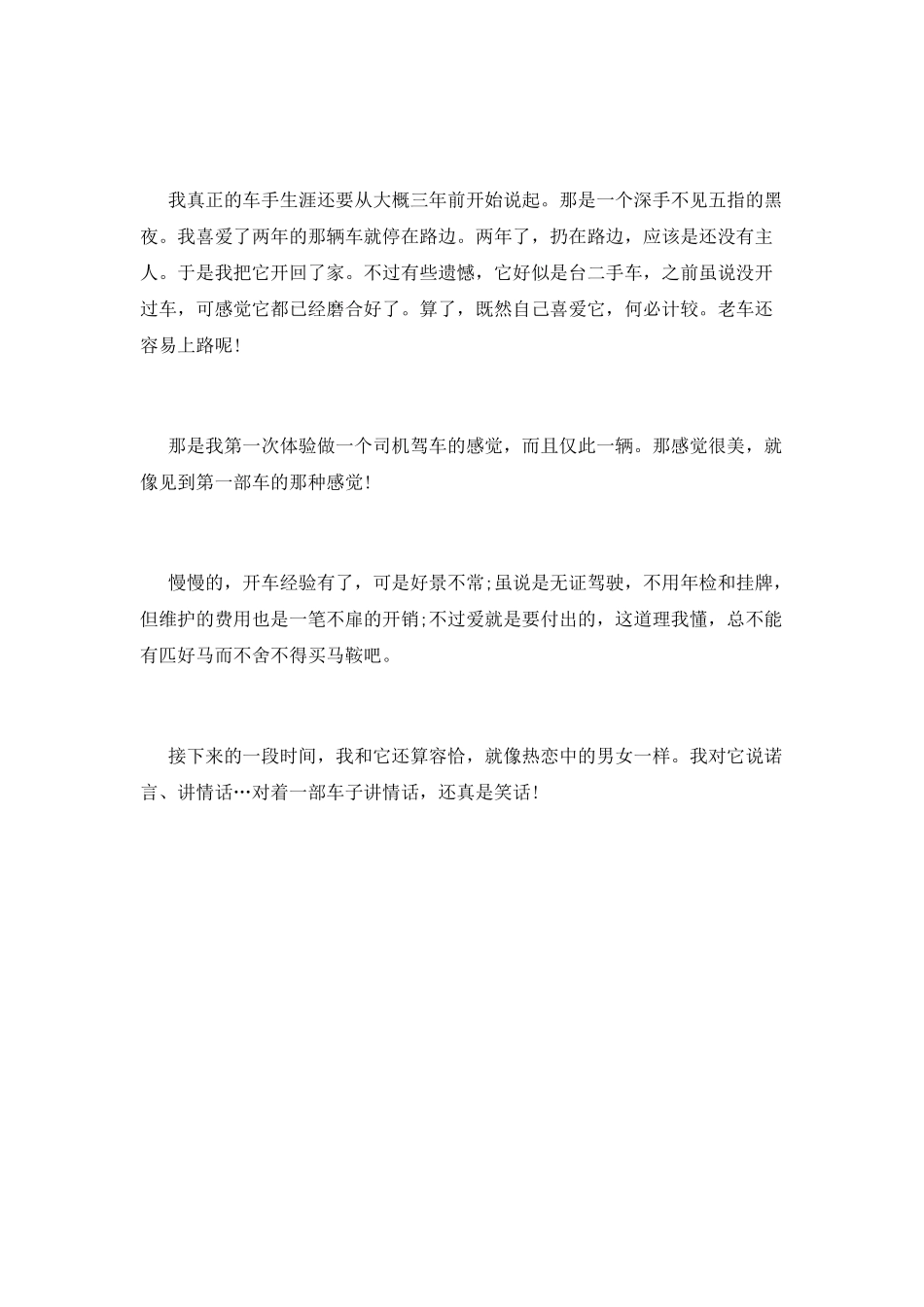 无证驾驶检讨书1000字_第2页